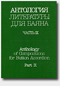 Anthology of Compositions for Button Accordion. Part IX