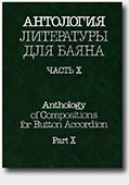 Anthology of Compositions for Button Accordion. Part X