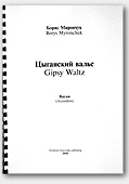 Borys Myronchuk. Gipsy Waltz - for Accordion (Bayan)