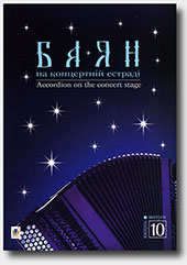 Popolo russo MUSICA VOLUME 2-SPARTITO per fisarmonica 2065-9790203908890 
