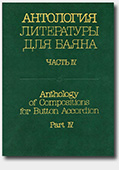 click to go to page - Anthology of Compositions for Button Accordion. Part IV