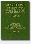 click to go to page - Anthology of Compositions for Button Accordion. Part V