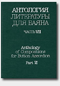 click to go to page - Anthology of Compositions for Button Accordion. Part VII